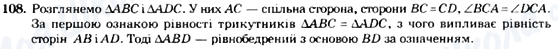 ГДЗ Геометрія 7 клас сторінка 108