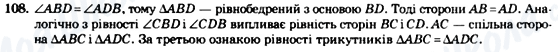 ГДЗ Геометрія 7 клас сторінка 108