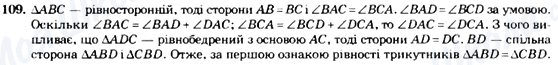 ГДЗ Геометрія 7 клас сторінка 109