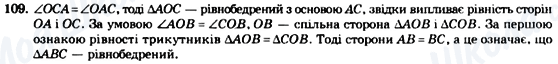 ГДЗ Геометрія 7 клас сторінка 109