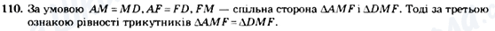 ГДЗ Геометрия 7 класс страница 110