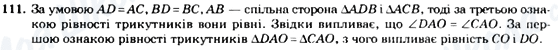 ГДЗ Геометрия 7 класс страница 111