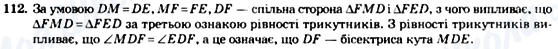 ГДЗ Геометрія 7 клас сторінка 112