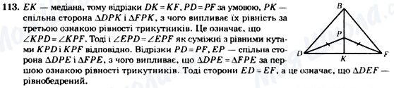 ГДЗ Геометрия 7 класс страница 113