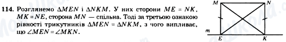 ГДЗ Геометрія 7 клас сторінка 114