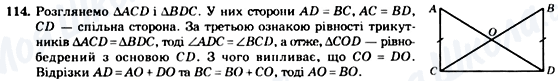 ГДЗ Геометрия 7 класс страница 114