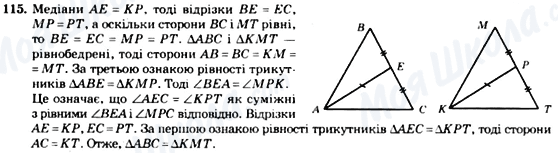 ГДЗ Геометрія 7 клас сторінка 115