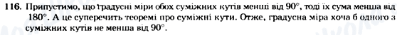 ГДЗ Геометрия 7 класс страница 116