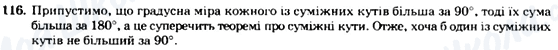 ГДЗ Геометрія 7 клас сторінка 116