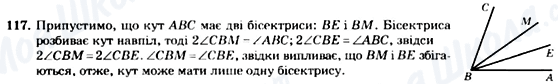 ГДЗ Геометрия 7 класс страница 117