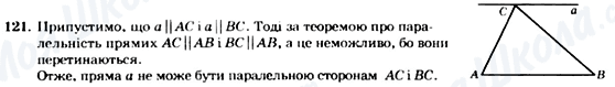 ГДЗ Геометрия 7 класс страница 121