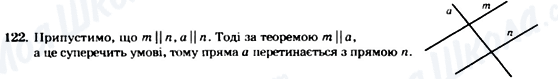 ГДЗ Геометрія 7 клас сторінка 122