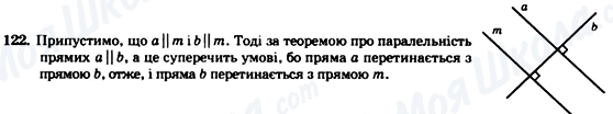 ГДЗ Геометрия 7 класс страница 122