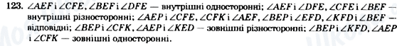 ГДЗ Геометрия 7 класс страница 123