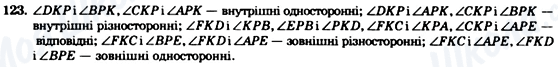 ГДЗ Геометрия 7 класс страница 123