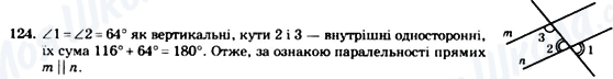 ГДЗ Геометрия 7 класс страница 124