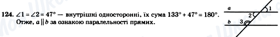 ГДЗ Геометрія 7 клас сторінка 124