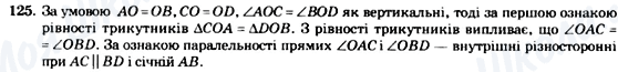 ГДЗ Геометрия 7 класс страница 125
