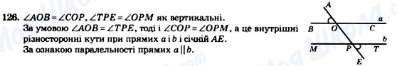 ГДЗ Геометрія 7 клас сторінка 126