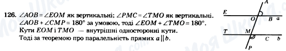 ГДЗ Геометрія 7 клас сторінка 126