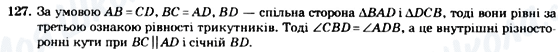 ГДЗ Геометрия 7 класс страница 127