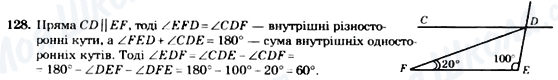 ГДЗ Геометрия 7 класс страница 128