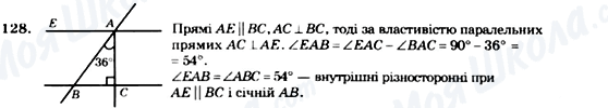 ГДЗ Геометрія 7 клас сторінка 128