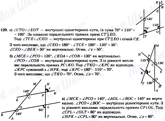 ГДЗ Геометрія 7 клас сторінка 129