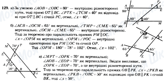 ГДЗ Геометрія 7 клас сторінка 129