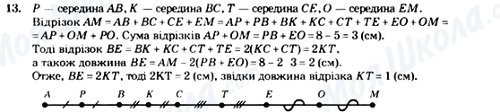 ГДЗ Геометрія 7 клас сторінка 13