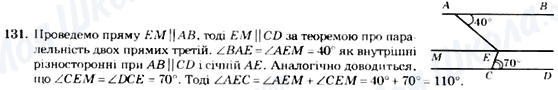 ГДЗ Геометрія 7 клас сторінка 131