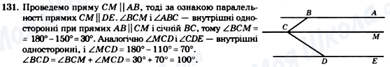 ГДЗ Геометрія 7 клас сторінка 131