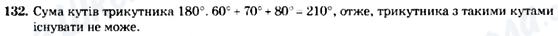 ГДЗ Геометрия 7 класс страница 132
