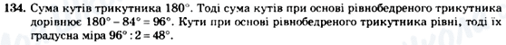 ГДЗ Геометрія 7 клас сторінка 134