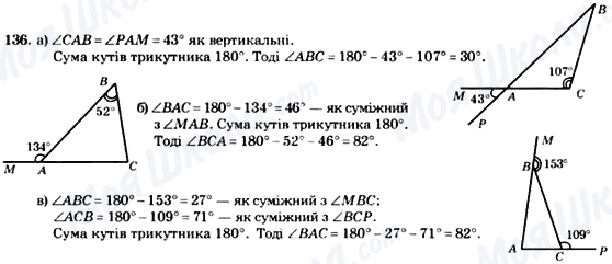 ГДЗ Геометрия 7 класс страница 136