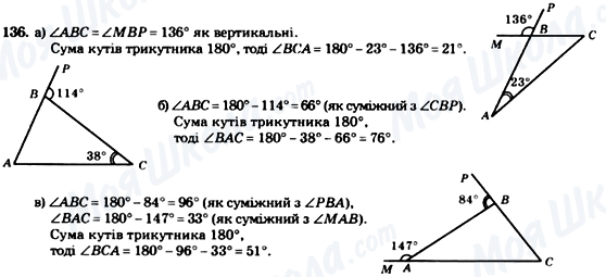 ГДЗ Геометрія 7 клас сторінка 136