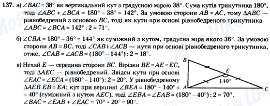 ГДЗ Геометрія 7 клас сторінка 137