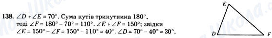 ГДЗ Геометрія 7 клас сторінка 138