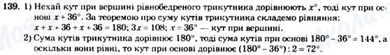 ГДЗ Геометрія 7 клас сторінка 139