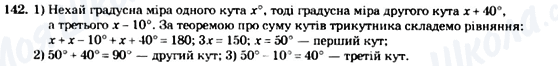 ГДЗ Геометрія 7 клас сторінка 142