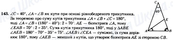 ГДЗ Геометрия 7 класс страница 143