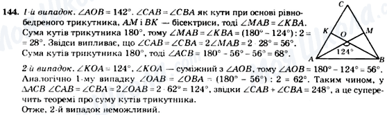 ГДЗ Геометрия 7 класс страница 144