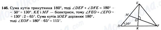 ГДЗ Геометрія 7 клас сторінка 146