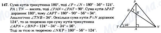 ГДЗ Геометрия 7 класс страница 147