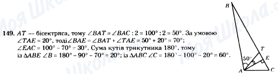 ГДЗ Геометрія 7 клас сторінка 149