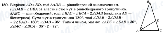 ГДЗ Геометрія 7 клас сторінка 150