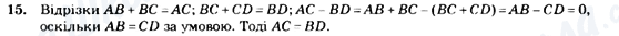 ГДЗ Геометрия 7 класс страница 15