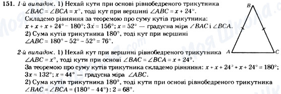 ГДЗ Геометрія 7 клас сторінка 151