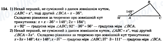 ГДЗ Геометрія 7 клас сторінка 154