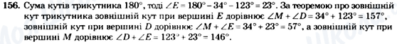 ГДЗ Геометрия 7 класс страница 156